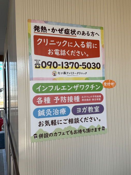七ツ森ファミリークリニック【2024年09月01日オープン】（作業療法士の求人）の写真15枚目：