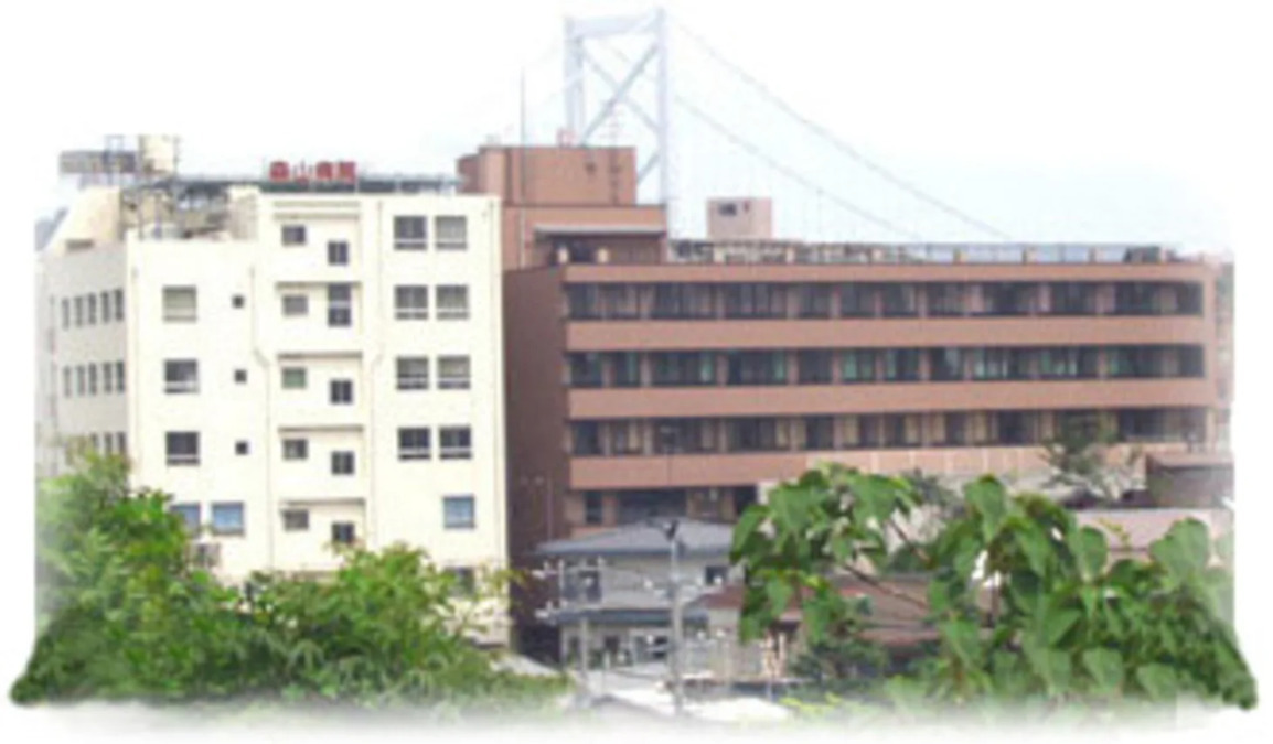 森山病院の写真