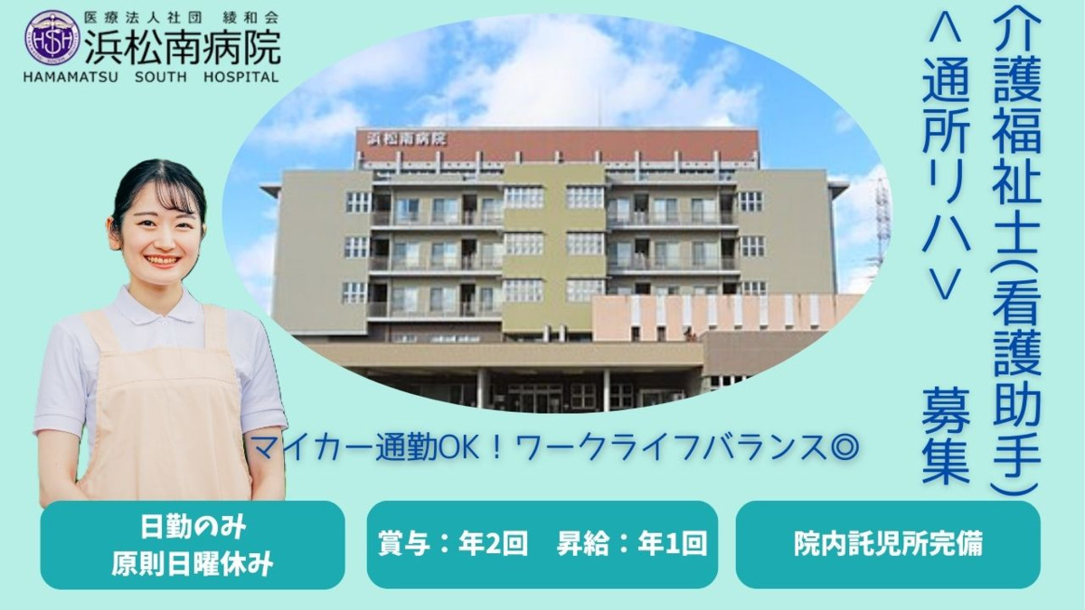 浜松南病院の写真