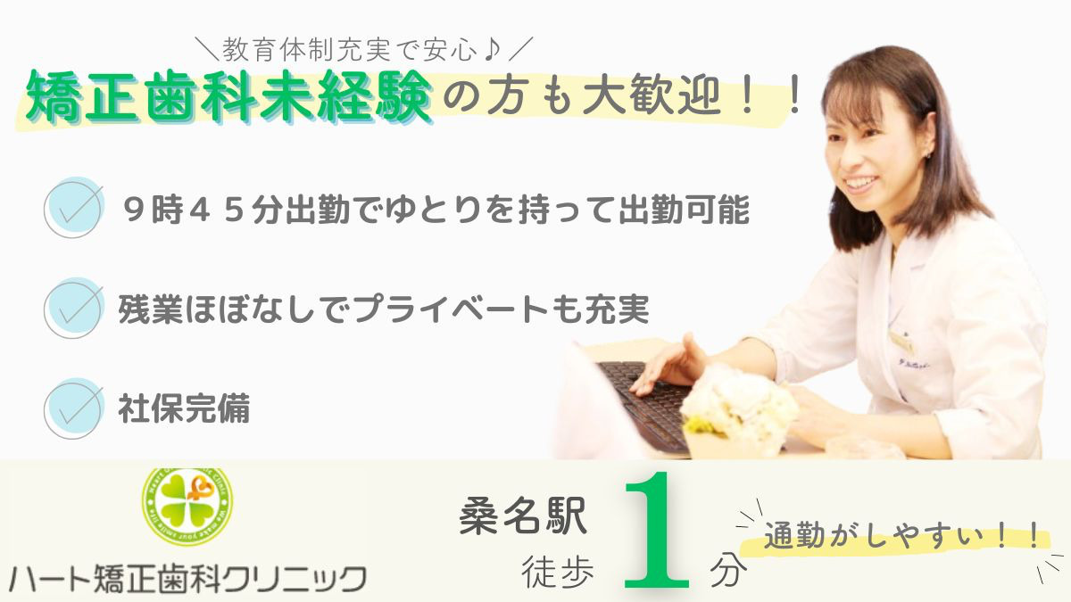 ハート矯正歯科クリニックの写真