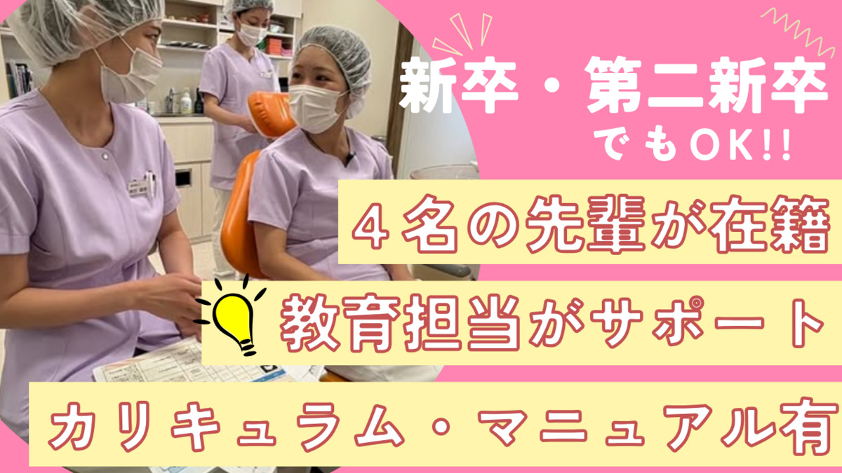 はちじょう歯科医院（歯科衛生士の求人）の写真2枚目：当院の自慢の1つは教育体制！新卒入社から2名が1人前に育って頑張ってくれています