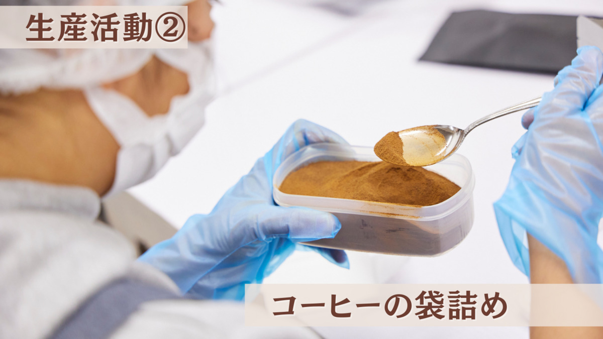 就労継続支援A型事業所ララ・サニー（生活支援員の求人）の写真3枚目：