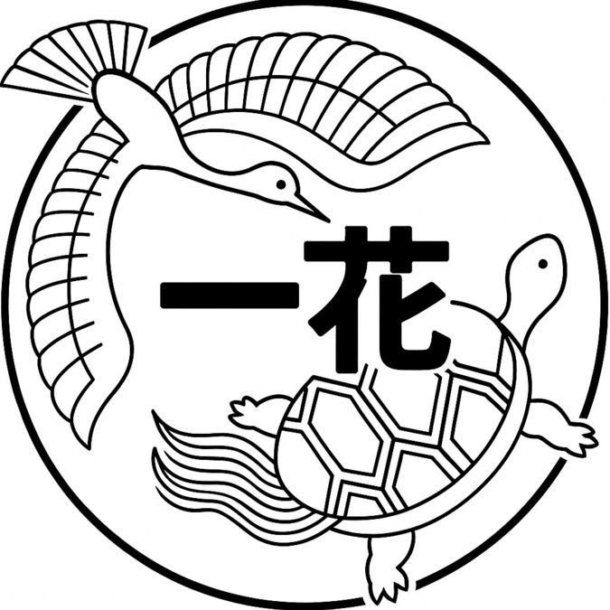 認知症対応型通所介護 一花の写真