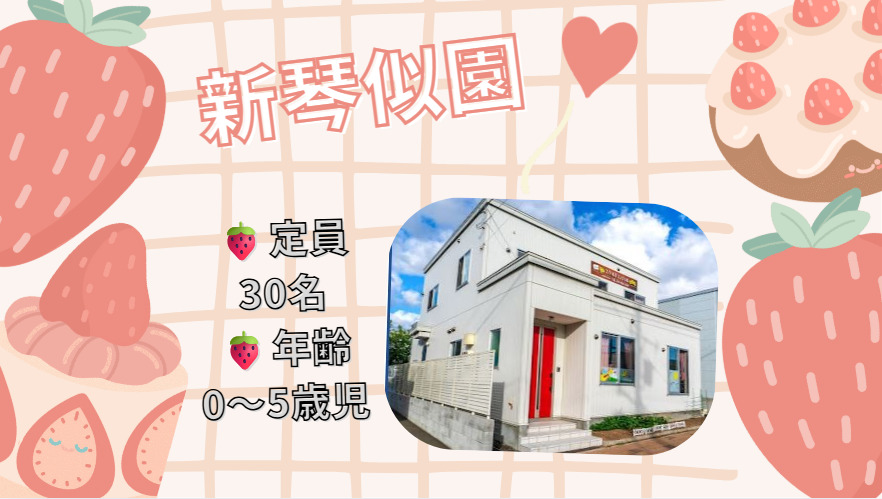 スクルドエンジェル保育園新琴似園の画像