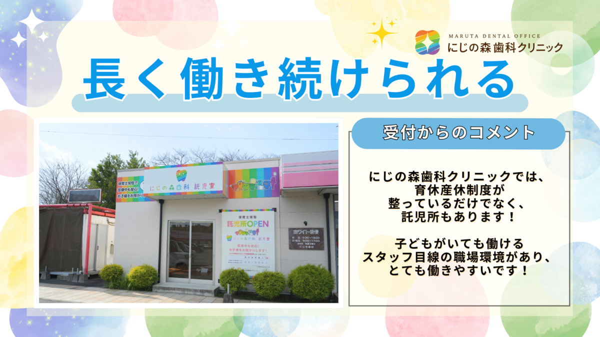 医療法人 MARUTA DENTAL OFFICE  にじの森歯科クリニック（医療事務/受付の求人）の写真5枚目：