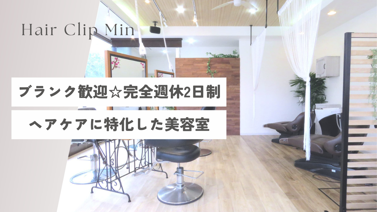 Hair Clip Min 静岡弥勒店の写真