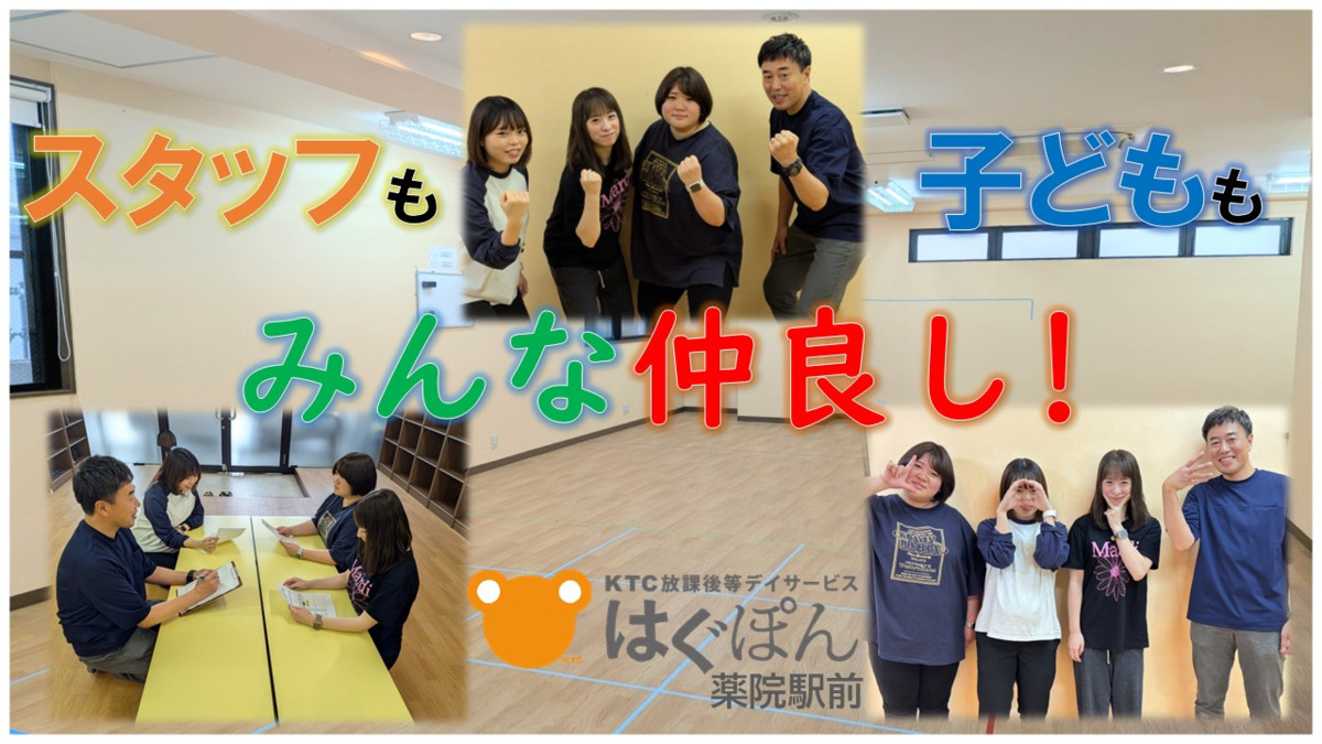 KTC放課後等デイサービス　はぐぽん薬院駅前の画像