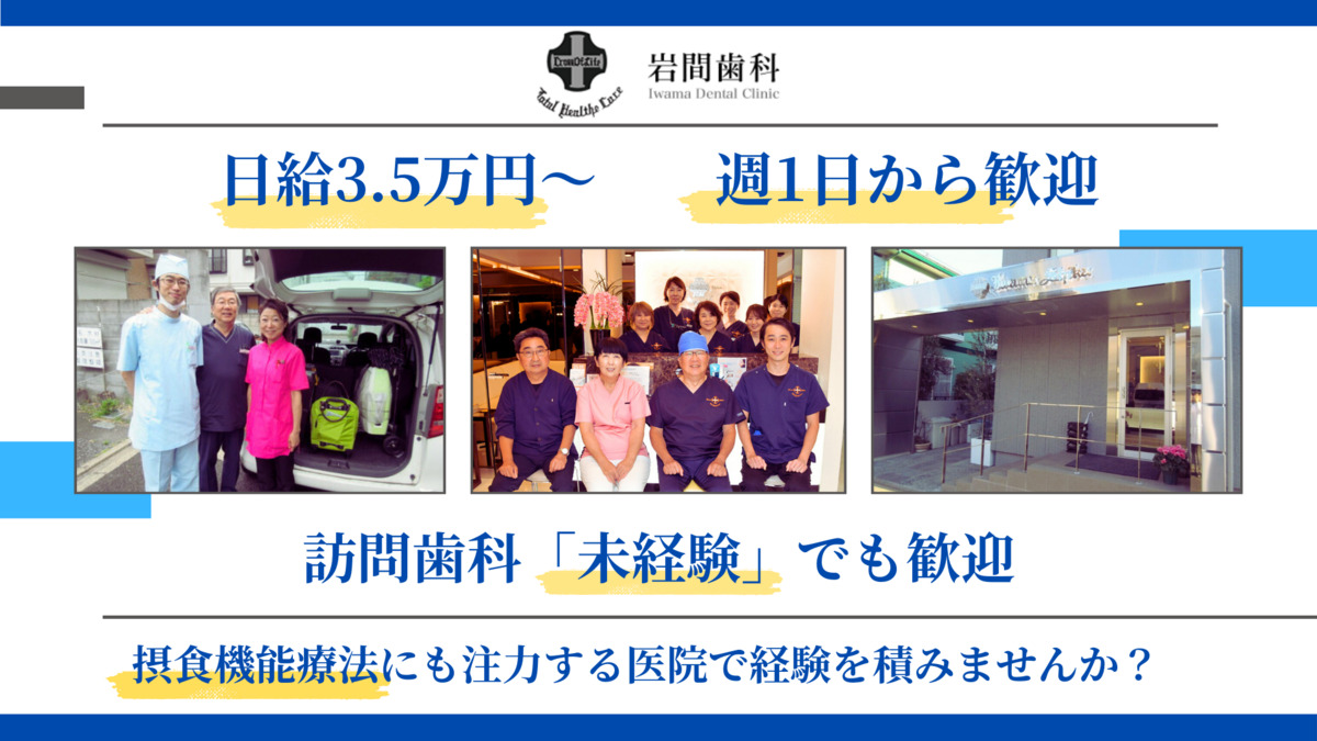 岩間歯科の写真