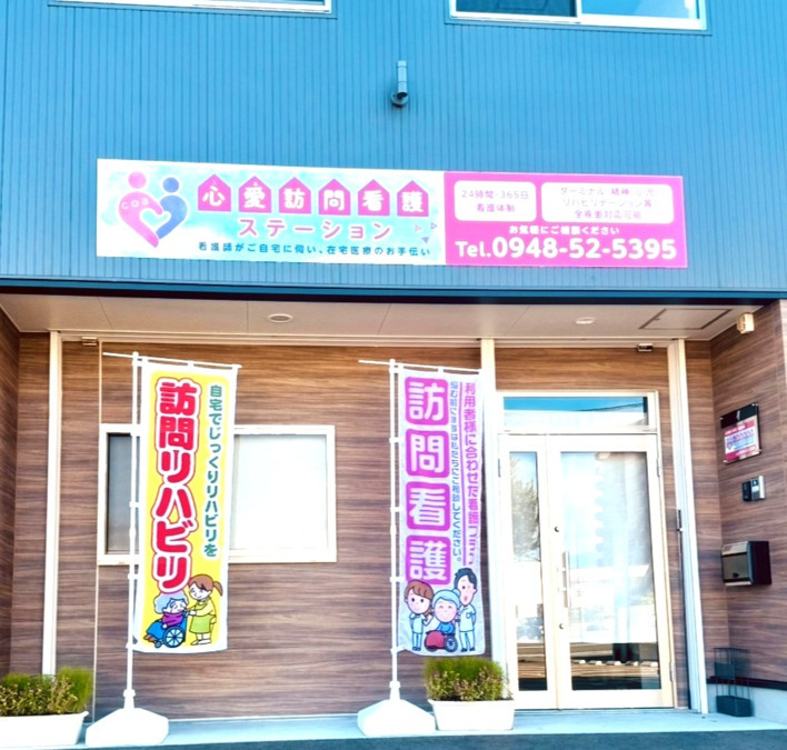 心愛訪問看護ステーション【2025年09月01日オープン】の写真4枚目：