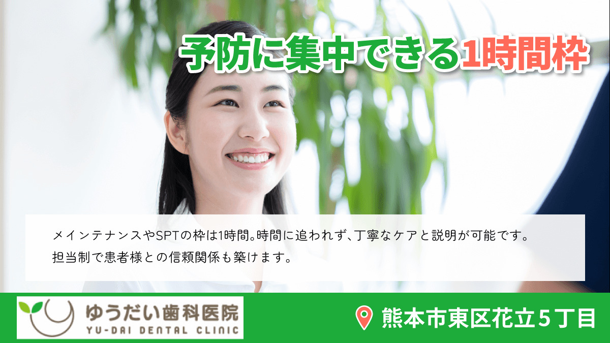 ゆうだい歯科医院（歯科衛生士の求人）の写真2枚目：