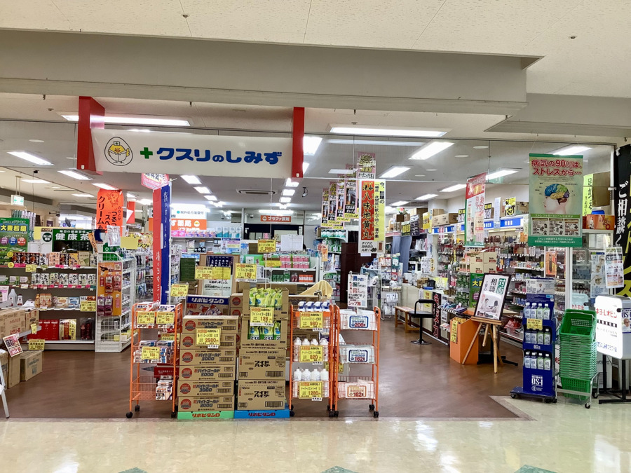 クスリのしみずプラファ店（登録販売者の求人）の写真9枚目：