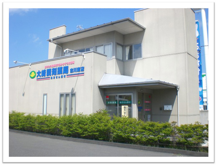大崎調剤薬局 古川東店の写真
