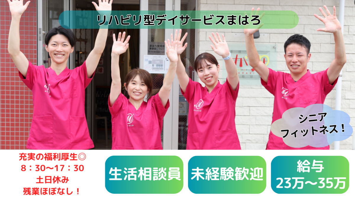 デイサービスまはろ 愛西の写真