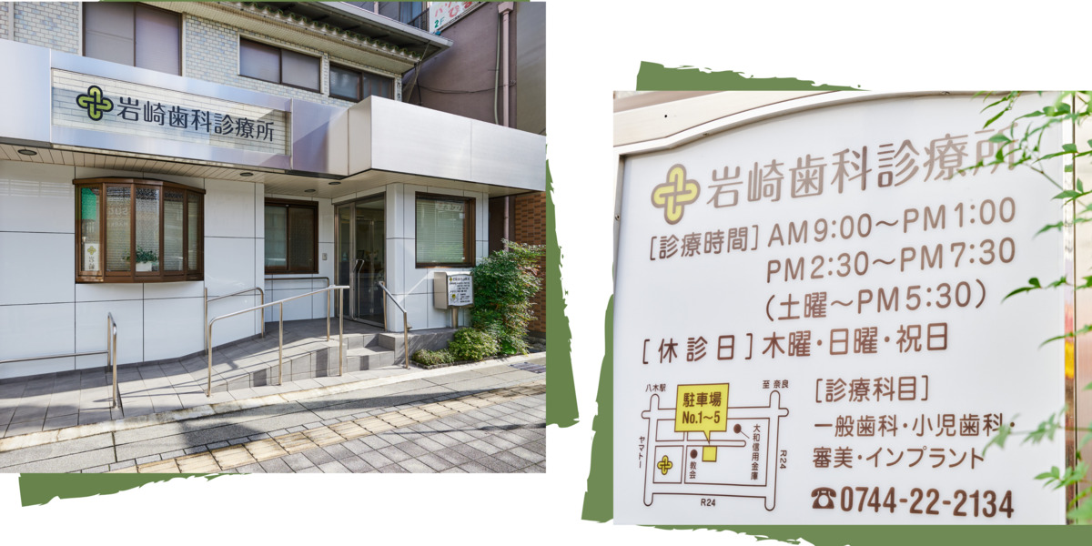 医療法人　岩崎歯科診療所（歯科衛生士の求人）の写真3枚目：