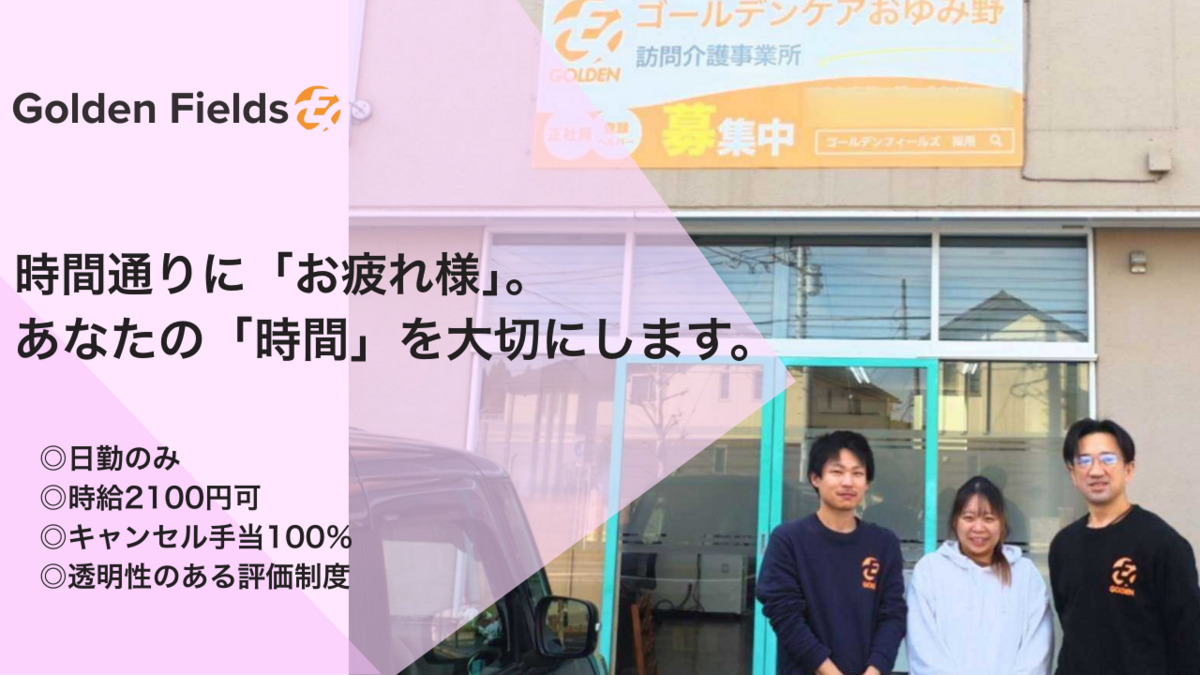 ゴールデンケアおゆみ野の写真