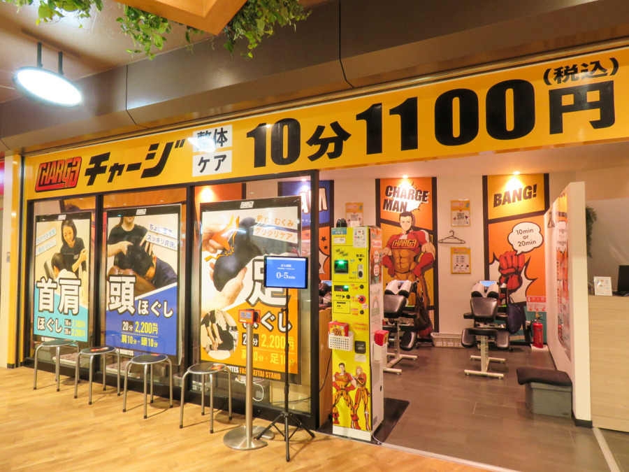 ファスト整体スタンド　チャージ 新宿サブナード店の写真