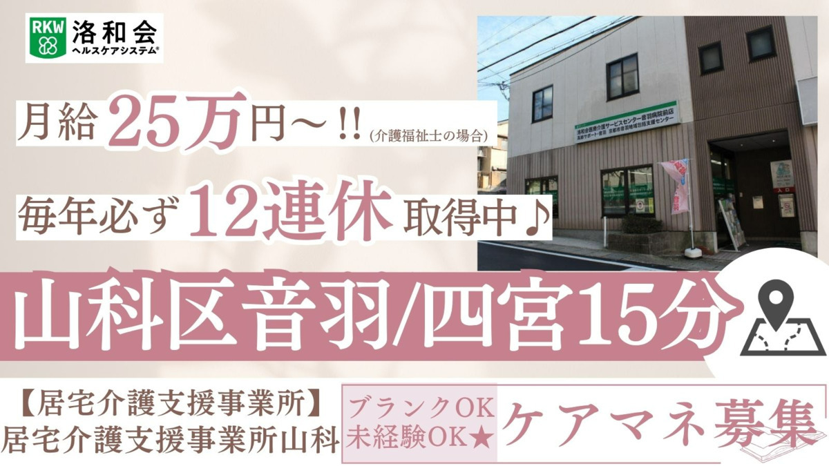 居宅介護支援事業所山科の写真