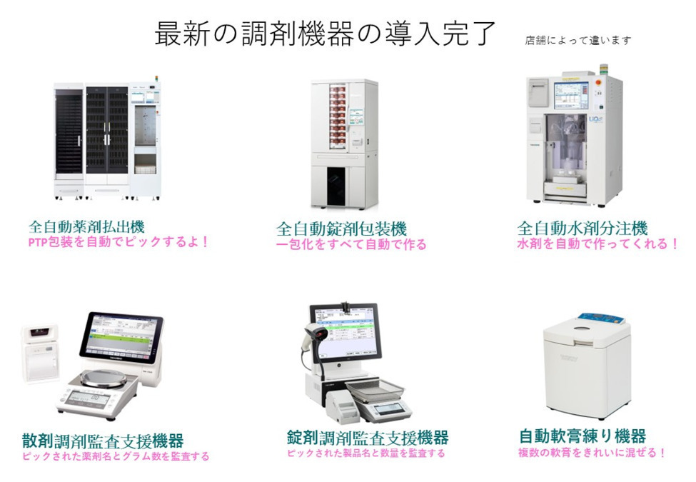 メロディー薬局（薬剤師の求人）の写真2枚目：メロディー薬局は調剤機器も充実