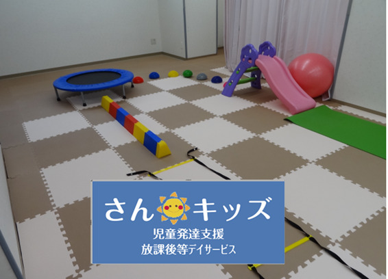 さんキッズの写真
