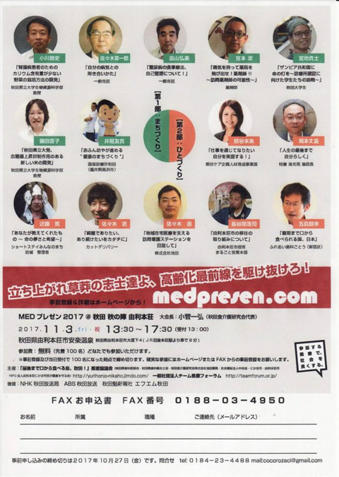 短期入所生活介護事業所 みんなのまち岩城の写真11枚目：MEDプレゼン2017＠由利本荘で施設長がプレゼンしました！