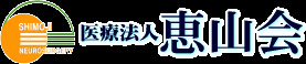 医療法人恵山会　本部の写真