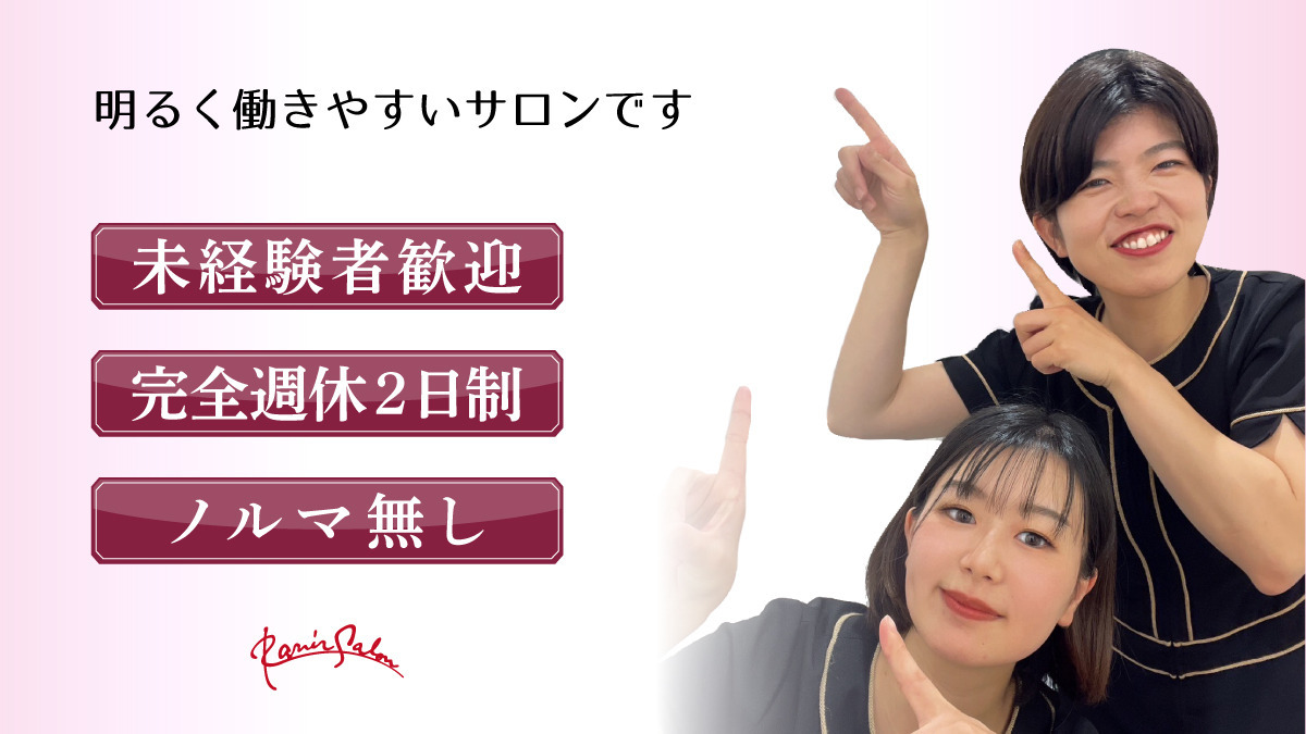 ラヴィールサロン海浜幕張店の写真