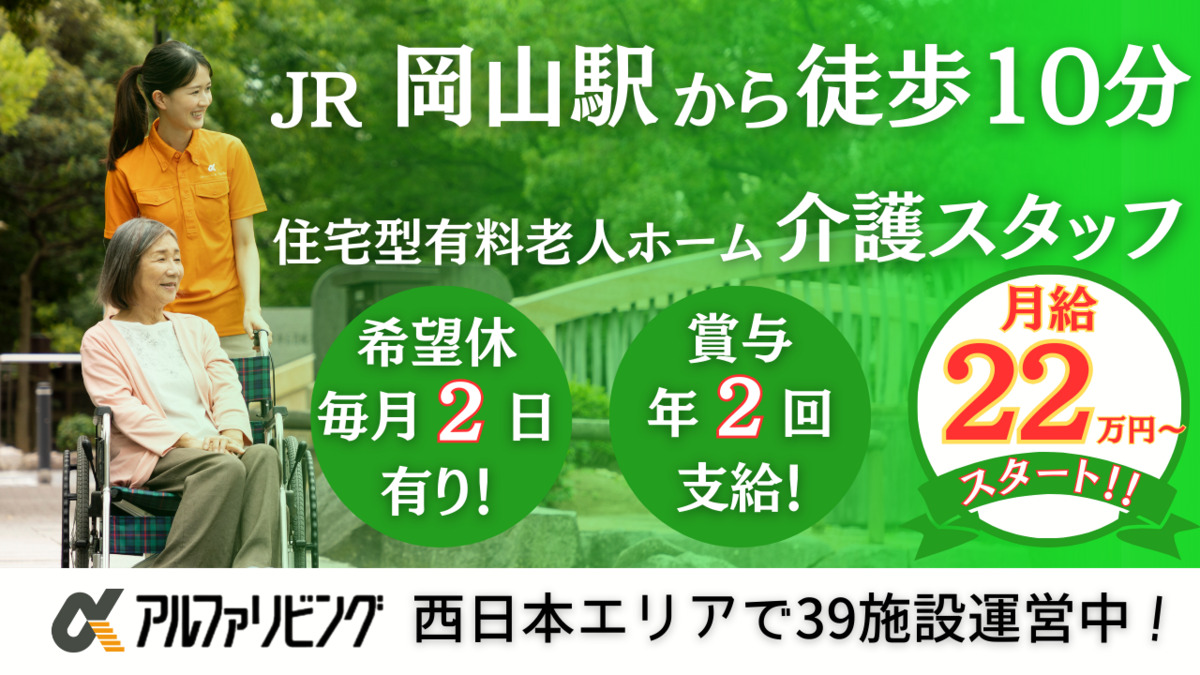 住宅型有料老人ホーム　アルファリビング岡山駅西の写真8枚目：アルファリビング岡山駅西