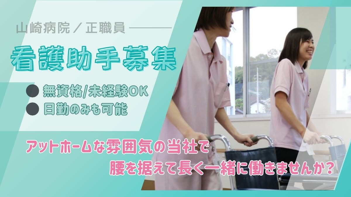 山崎病院の写真