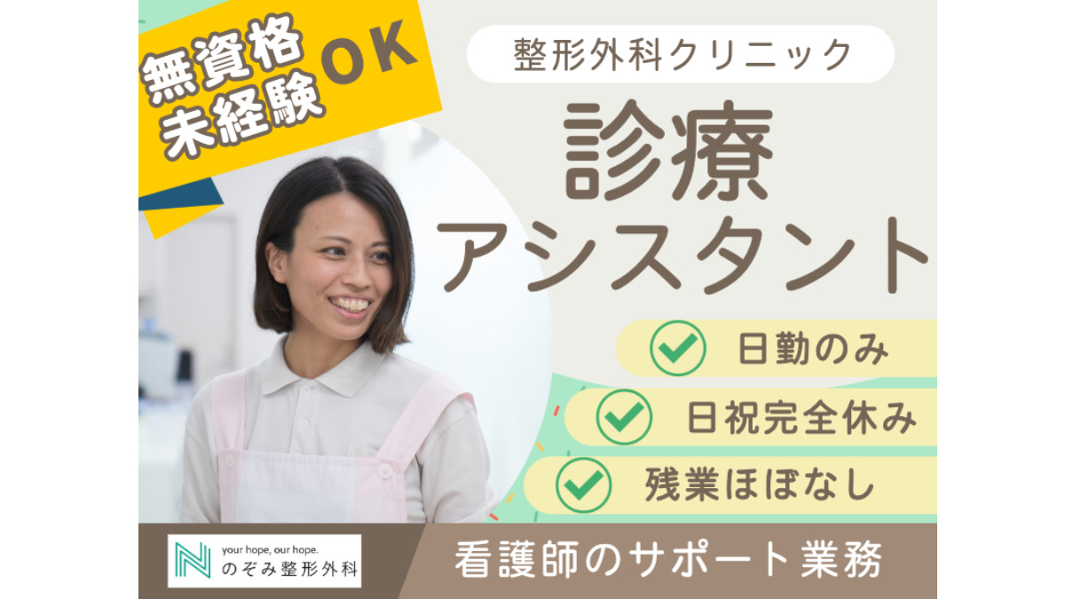 のぞみ整形外科クリニック西条の写真