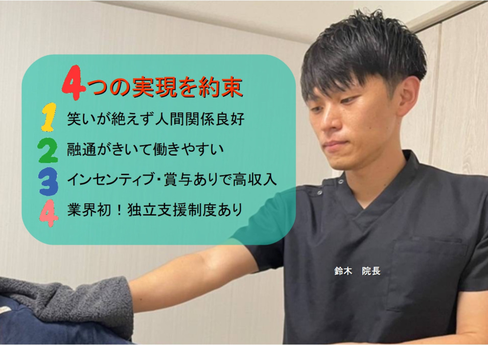 実現鍼灸院（あん摩マッサージ指圧師の求人）の写真2枚目：