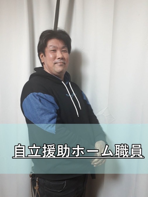 特定非営利活動法人エス・エス・エス 自立援助ホーム アイムホーム2号館【2020年春オープン予定】(児童指導員の求人)の写真: