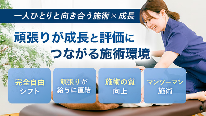 たすき鍼灸治療院（鍼灸師の求人）の写真