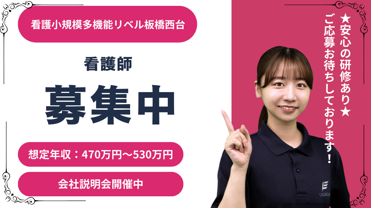 看護小規模多機能リベル 板橋西台の写真