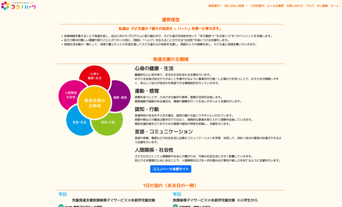 ココノハーツ名古屋瑞穂教室の写真2枚目：