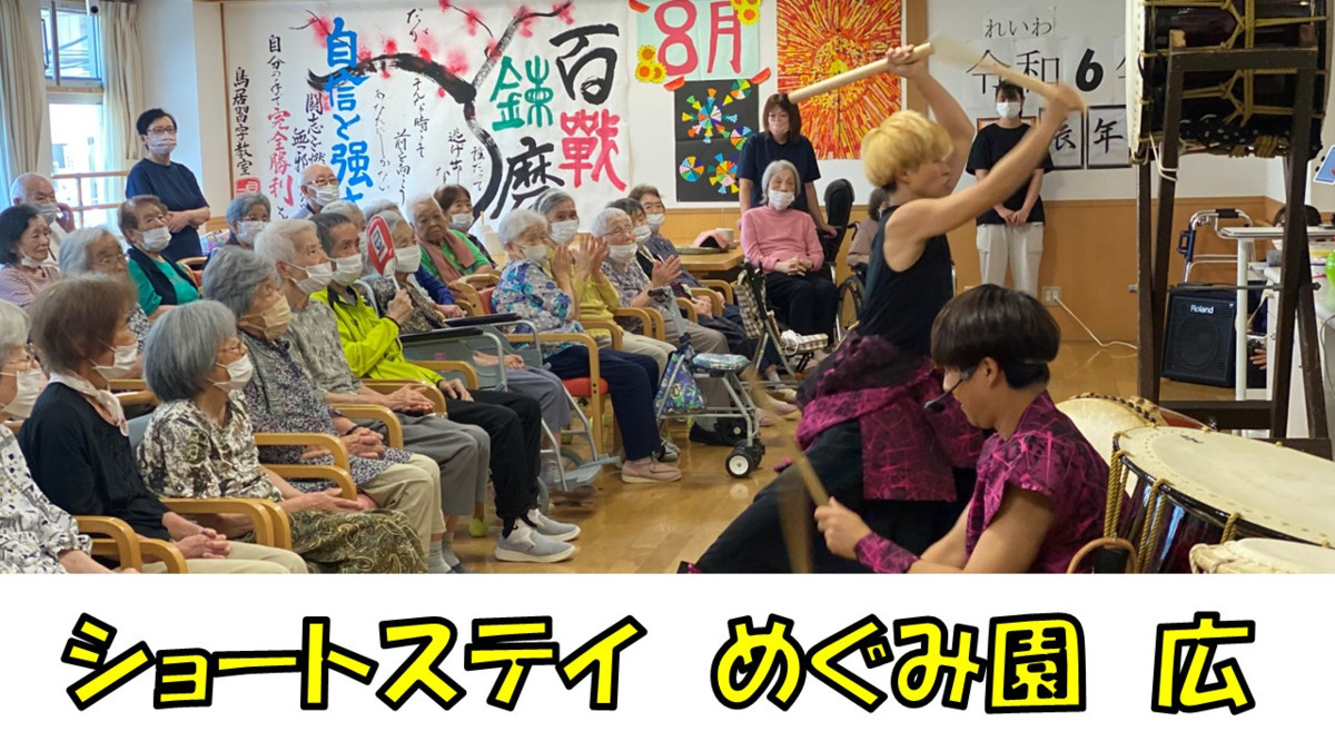 ショートステイめぐみ園 広の画像