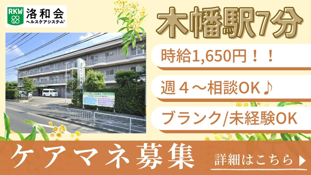 洛和ヴィラ桃山居宅介護支援事業所の写真