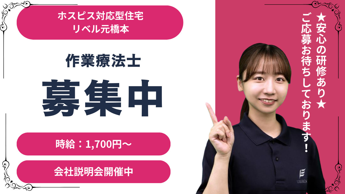ホスピス対応型住宅リベル 元橋本の写真