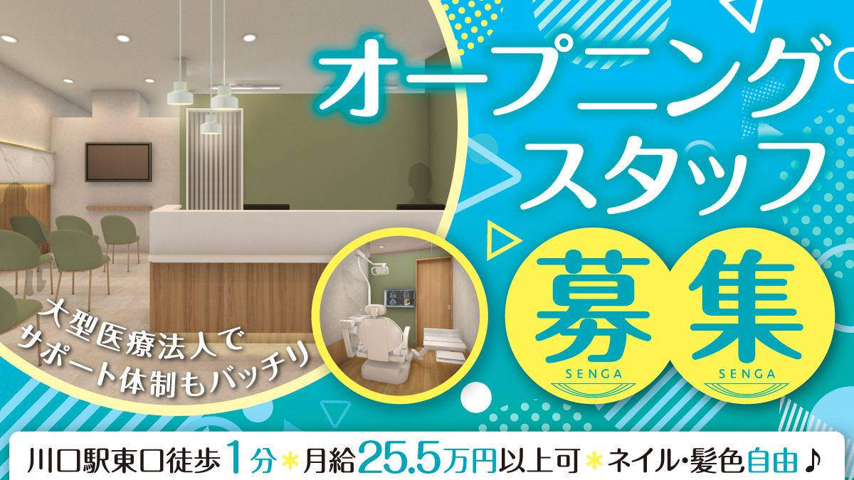 かわぐちキャスティ駅前デンタルクリニックの写真