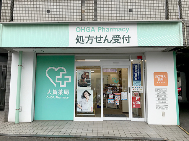 大賀薬局 長住店の写真