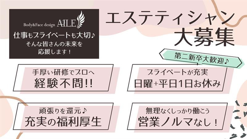 Body&Face design AILE松本店の写真