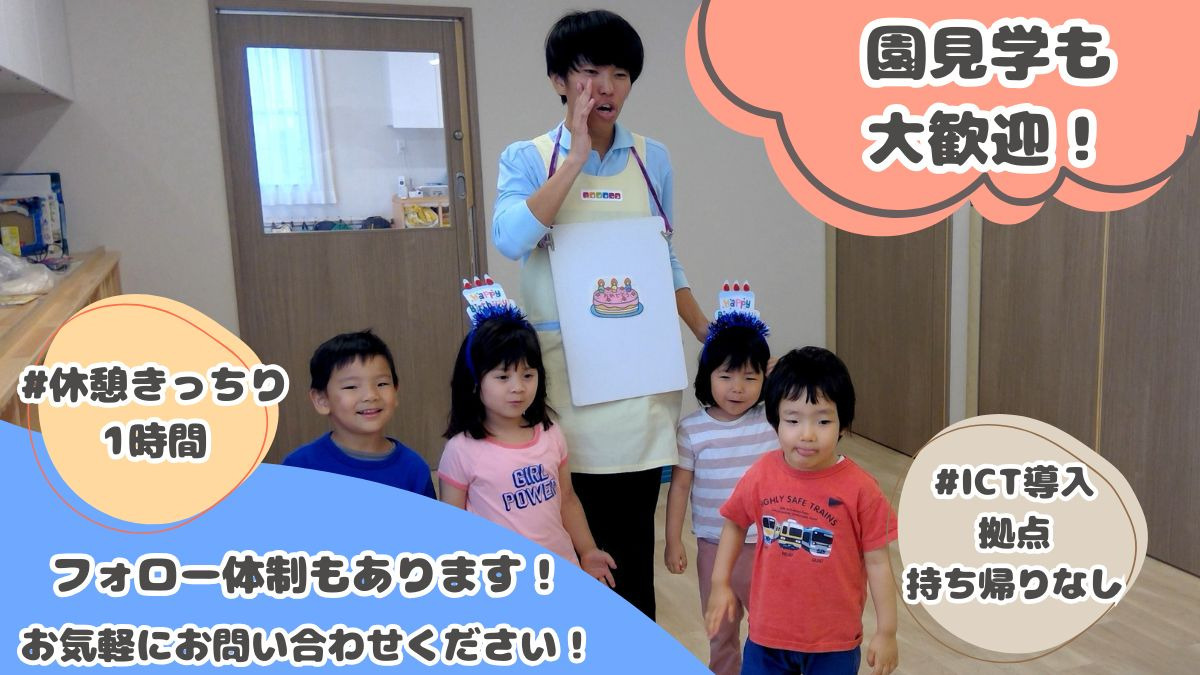  ニチイキッズもりぐち橋波保育園の写真