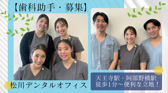 松川デンタルオフィスの写真