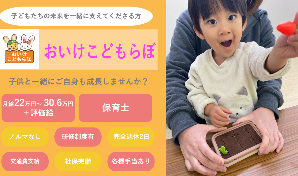 おいけこどもらぼ 児童発達支援 放課後等デイサービスの写真