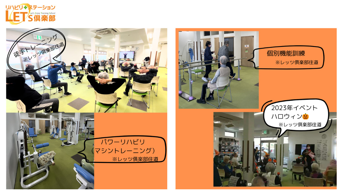 LET’S倶楽部　ウォーク＆スパ　八尾北（介護職/ヘルパーの求人）の写真2枚目：
