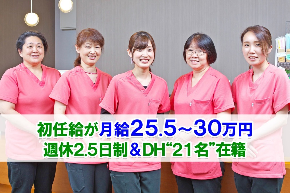 医療法人社団おかだ歯科(歯科衛生士の求人)の写真:
