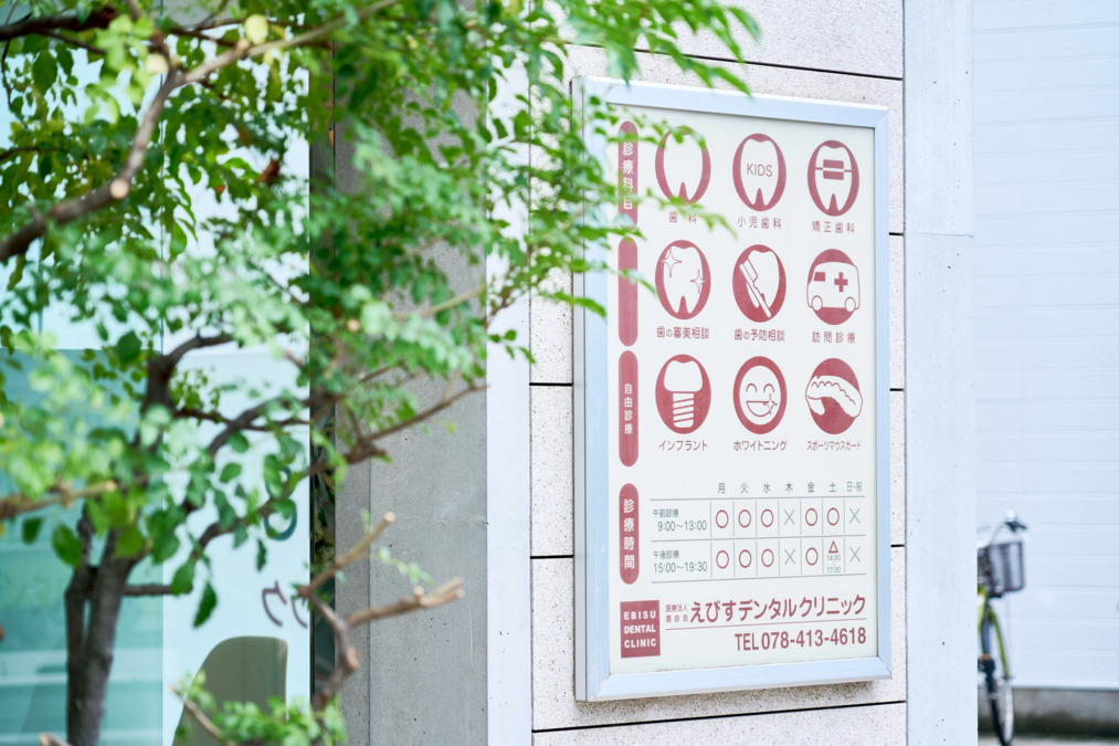 医療法人晟由会 えびすデンタルクリニック（歯科医師の求人）の写真3枚目：