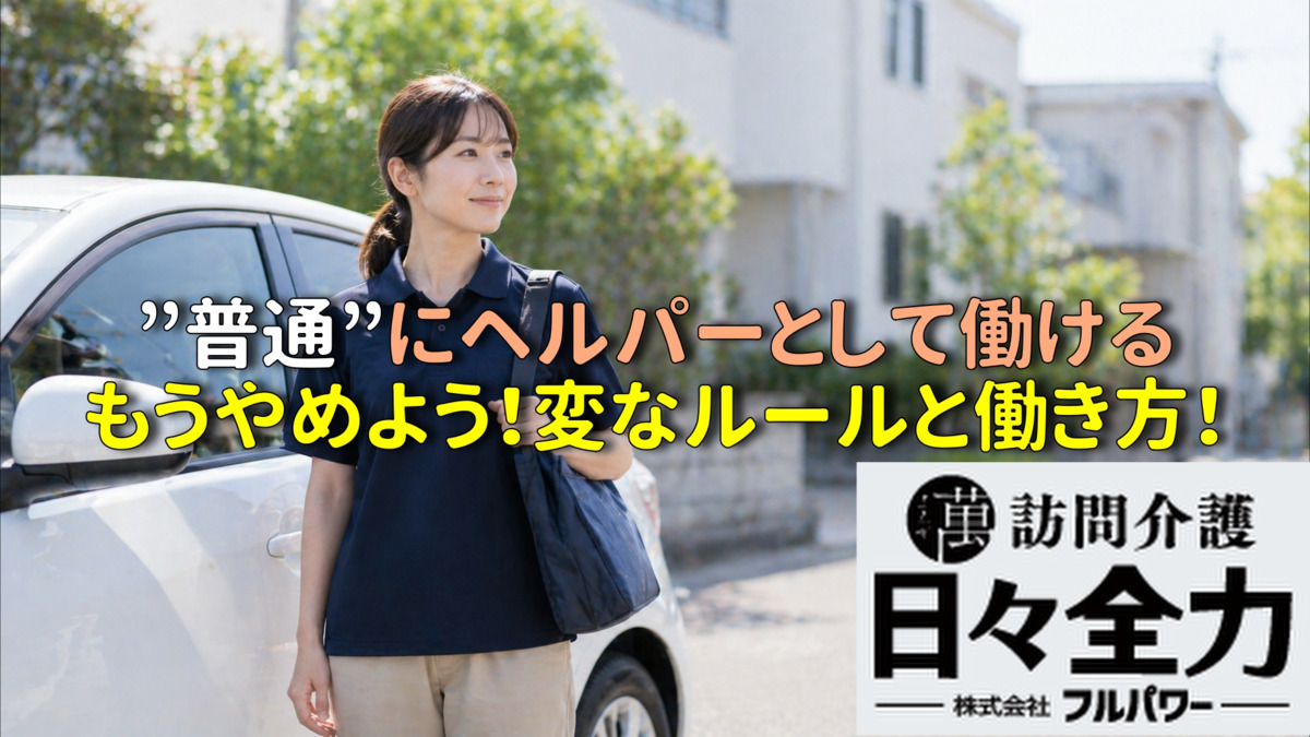よろず訪問介護　日々全力の写真