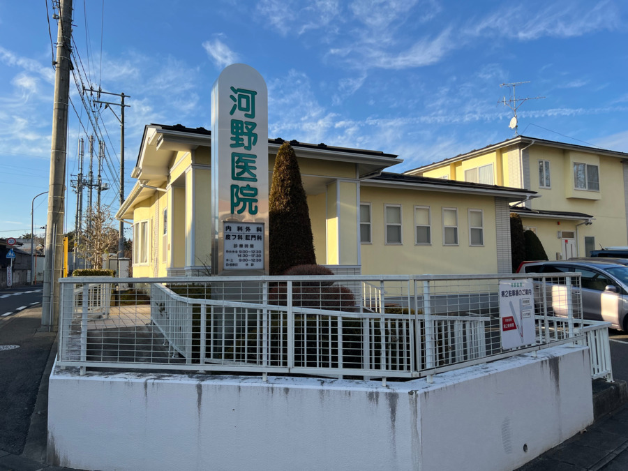 河野医院の写真