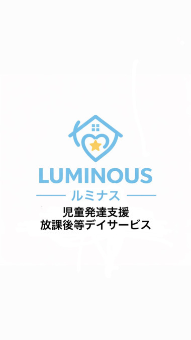 ルミナス児童発達支援放課後等デイサービス【2026年07月01日オープン予定】（保育士の求人）の写真：