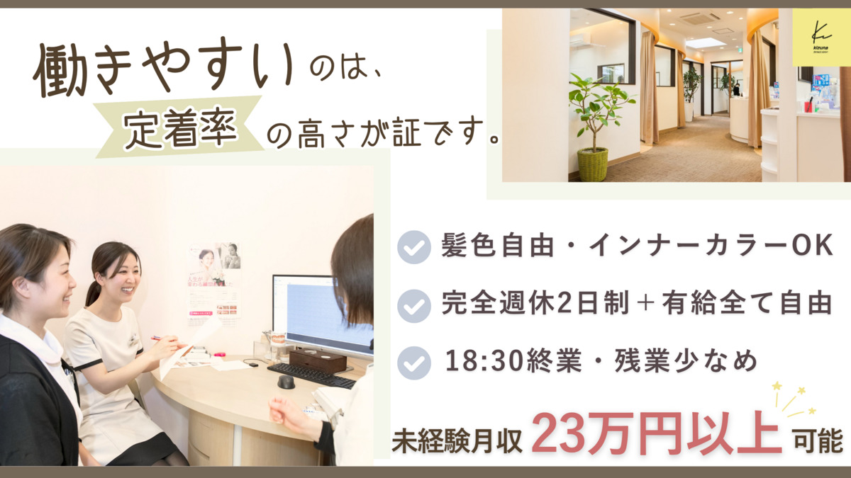 医療法人きずな　きずな歯科クリニックの写真